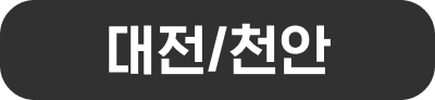 중부/충청
